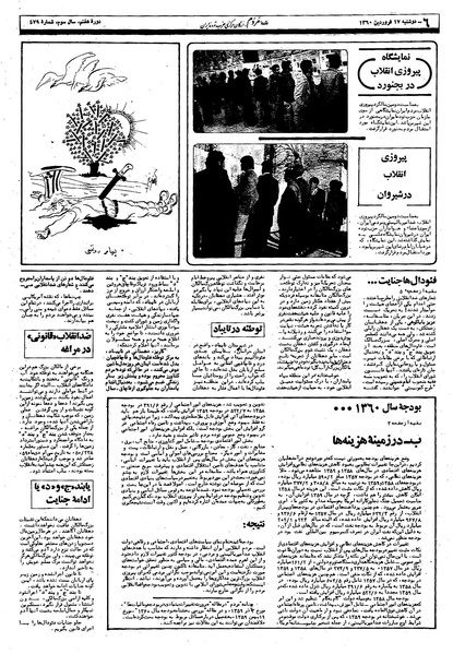 پرونده:Mardom13600117.pdf