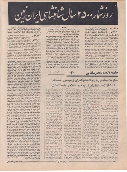 پرونده:ShahanShah13500630.pdf