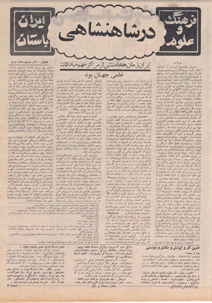 پرونده:ShahanShah13500630.pdf