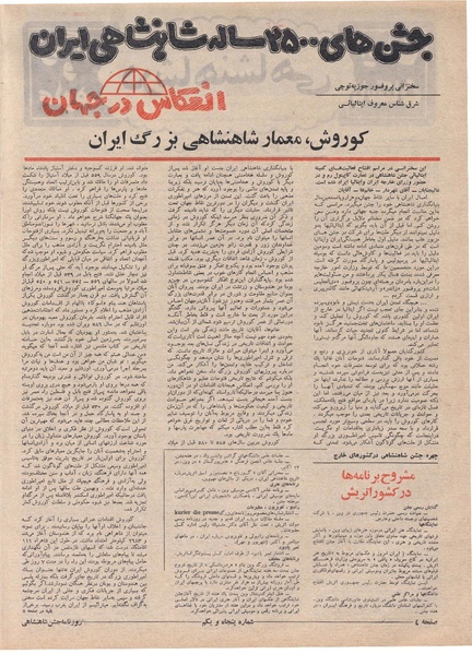 پرونده:ShahanShah13500630.pdf