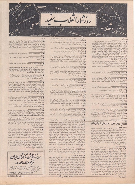 پرونده:ShahanShah13500630.pdf