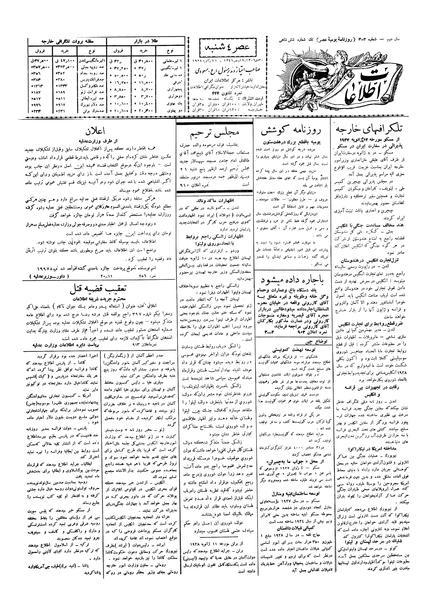 پرونده:Ettelaat13061020.pdf