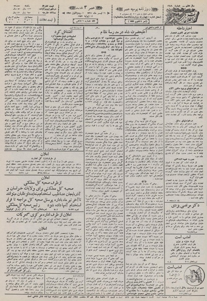 پرونده:Ettelaat13110421.pdf