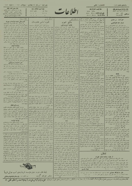 پرونده:Ettelaat13120502.pdf