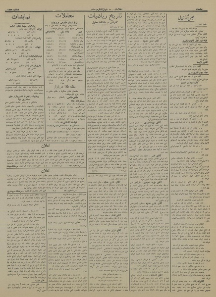 پرونده:Ettelaat13131113.pdf