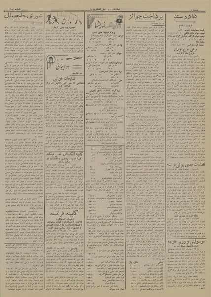 پرونده:Ettelaat13140305.pdf