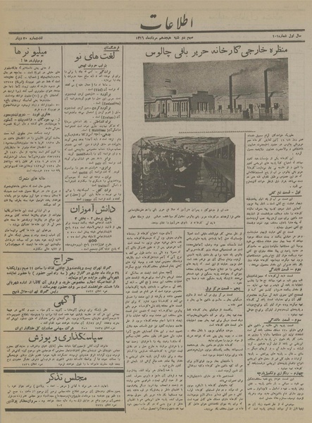 پرونده:Ettelaat13160518.pdf