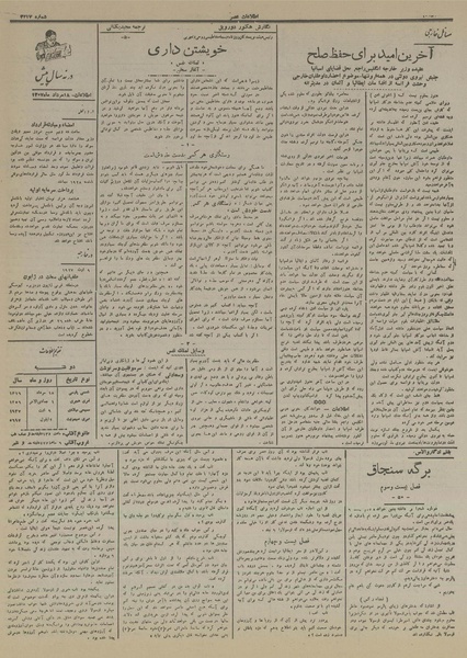 پرونده:Ettelaat13160518.pdf