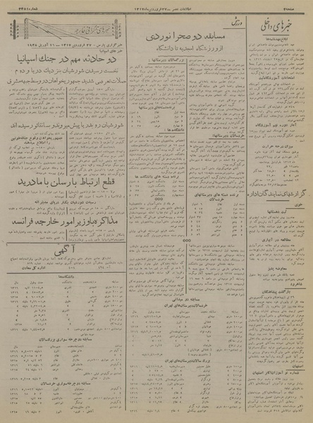 پرونده:Ettelaat13170127.pdf