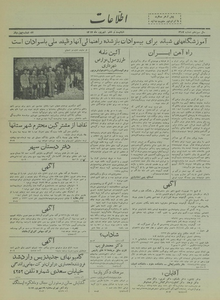 پرونده:Ettelaat13170626.pdf