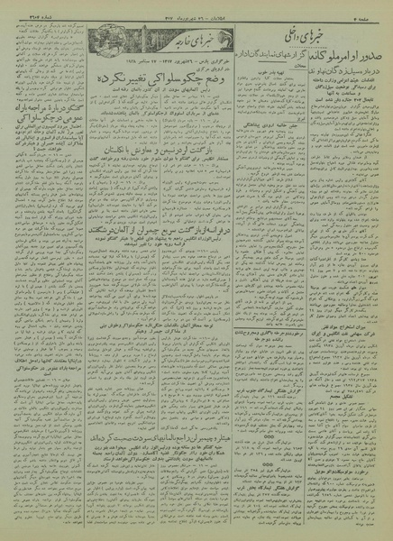 پرونده:Ettelaat13170626.pdf