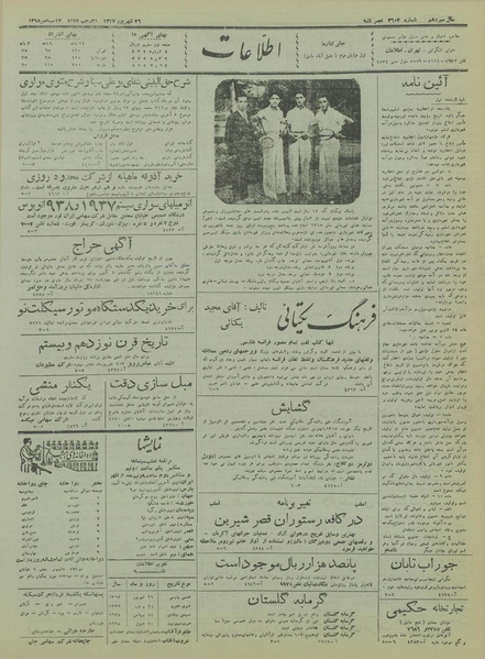 پرونده:Ettelaat13170626.pdf