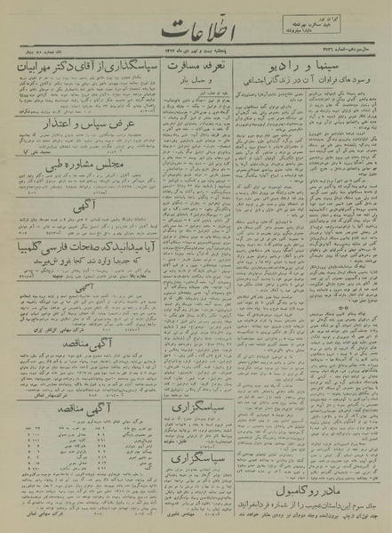 پرونده:Ettelaat13171029.pdf