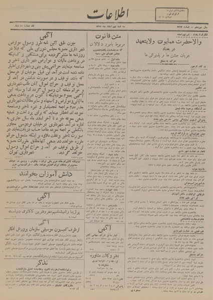 پرونده:Ettelaat13171209.pdf