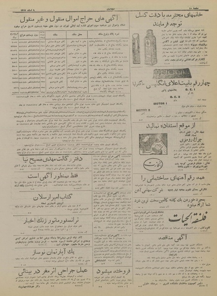 پرونده:Ettelaat13171209.pdf