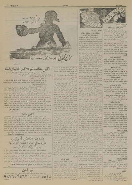 پرونده:Ettelaat13171209.pdf