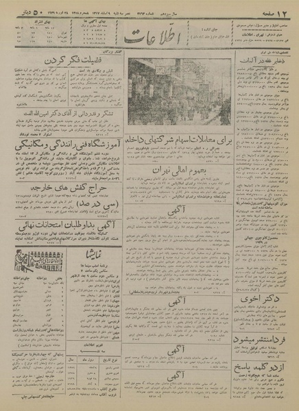 پرونده:Ettelaat13171209.pdf