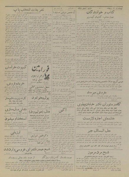 پرونده:Ettelaat13171209.pdf