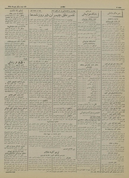 پرونده:Ettelaat13180721.pdf