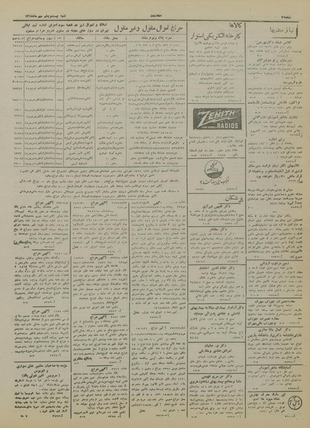 پرونده:Ettelaat13180721.pdf