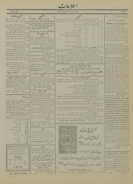 پرونده:Ettelaat13180721.pdf