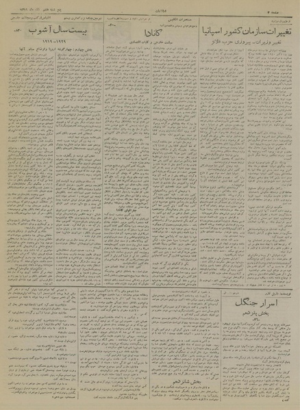 پرونده:Ettelaat13190907.pdf