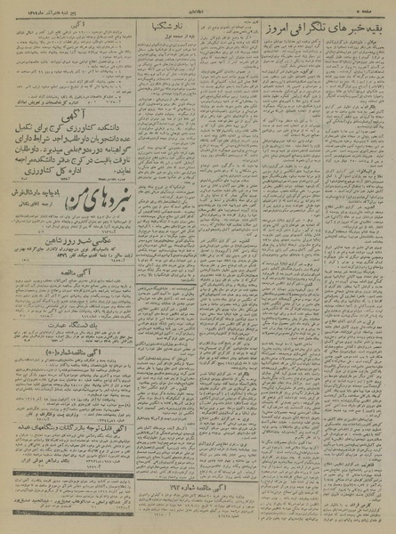 پرونده:Ettelaat13190907.pdf