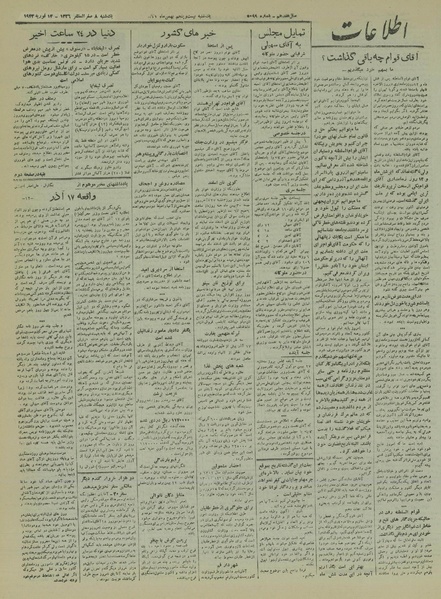 پرونده:Ettelaat13211125.pdf