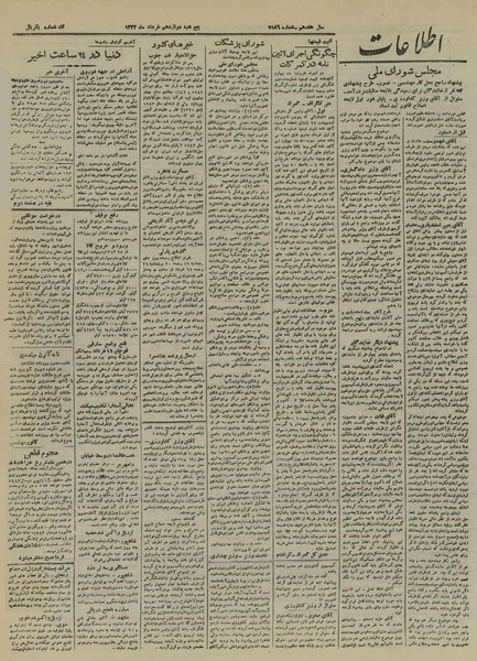 پرونده:Ettelaat13220312.pdf