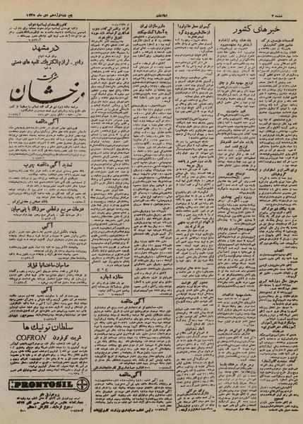 پرونده:Ettelaat13251019.pdf