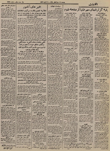 پرونده:Ettelaat13251019.pdf