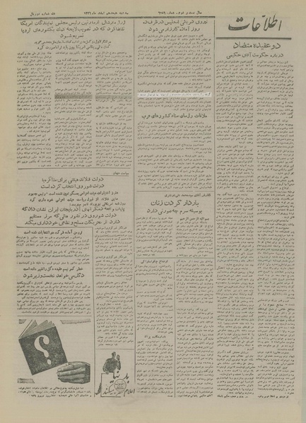 پرونده:Ettelaat13261218.pdf