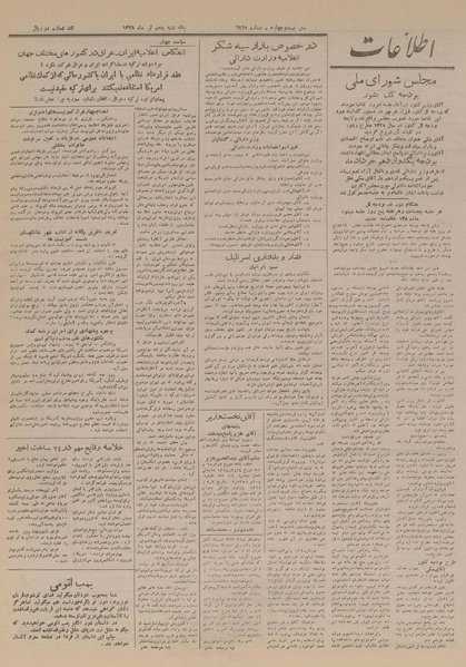 پرونده:Ettelaat13280405.pdf