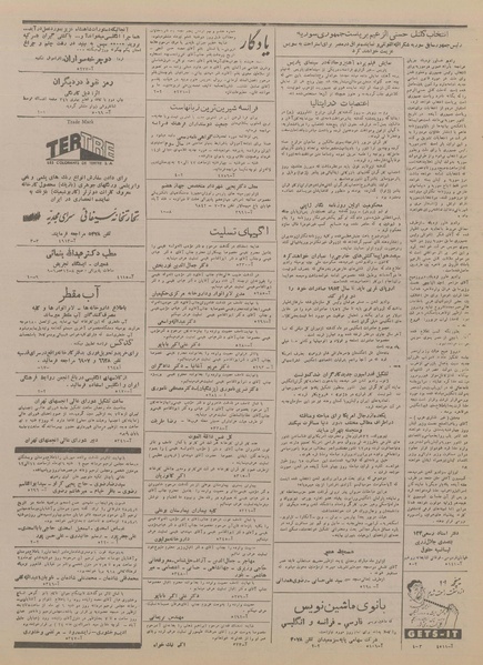 پرونده:Ettelaat13280405.pdf