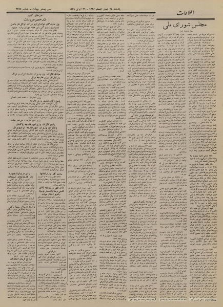 پرونده:Ettelaat13280405.pdf