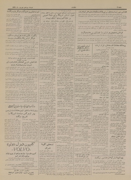 پرونده:Ettelaat13290613.pdf