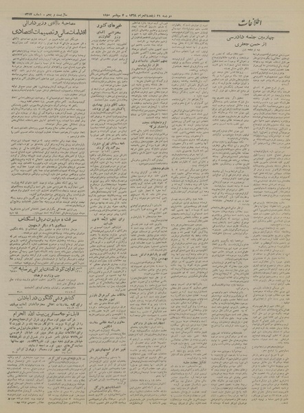 پرونده:Ettelaat13290613.pdf