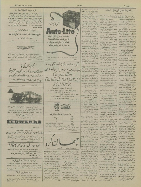 پرونده:Ettelaat13291010.pdf