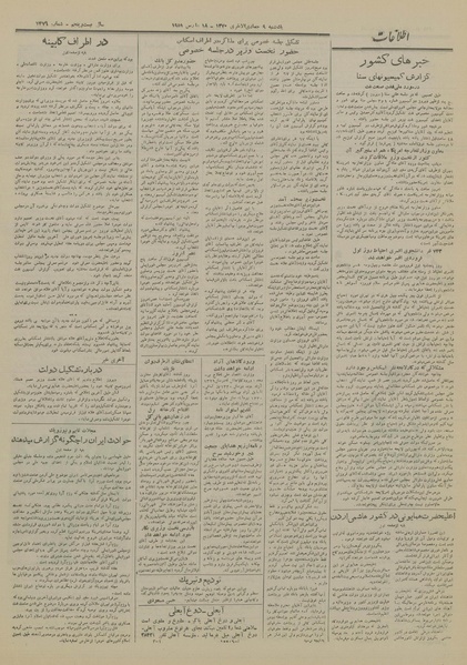 پرونده:Ettelaat13291227.pdf