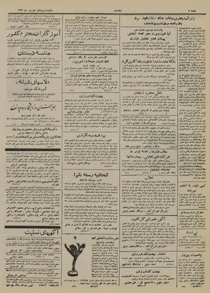 پرونده:Ettelaat13300626.pdf