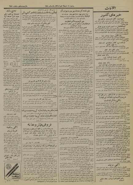 پرونده:Ettelaat13300626.pdf