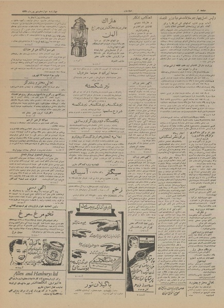 پرونده:Ettelaat13310612.pdf