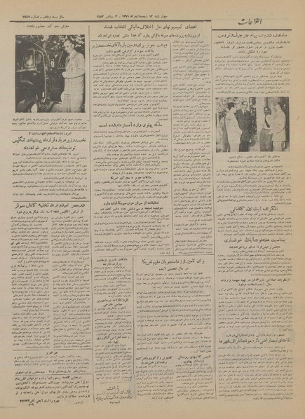 پرونده:Ettelaat13310612.pdf