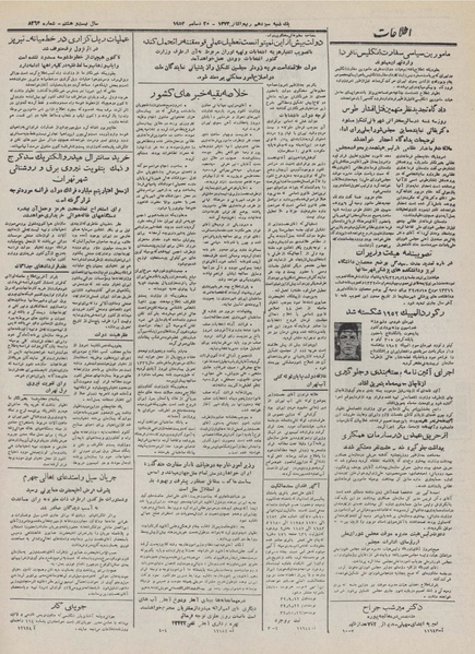 پرونده:Ettelaat13320929.pdf