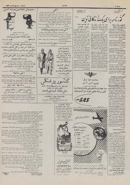 پرونده:Ettelaat13320929.pdf