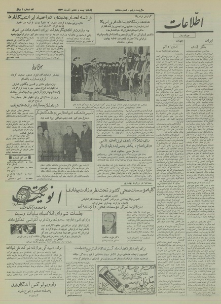 پرونده:Ettelaat13330928.pdf