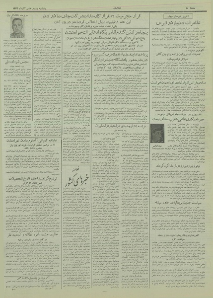 پرونده:Ettelaat13330928.pdf