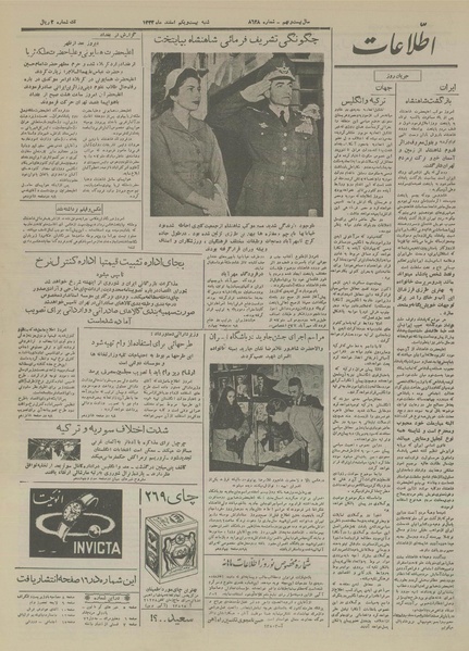 پرونده:Ettelaat13331221.pdf