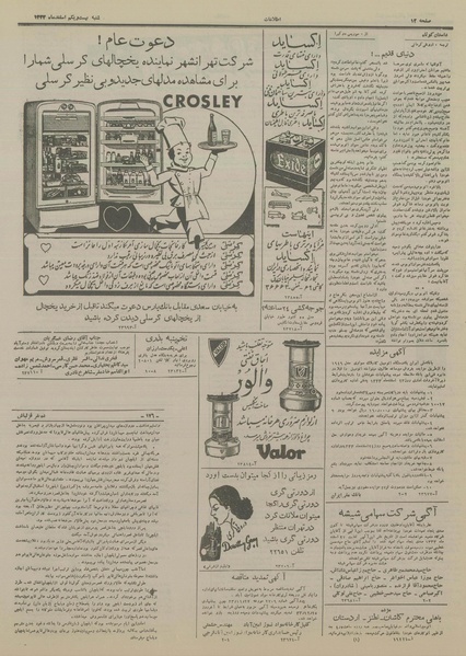 پرونده:Ettelaat13331221.pdf