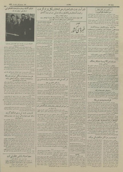 پرونده:Ettelaat13331221.pdf